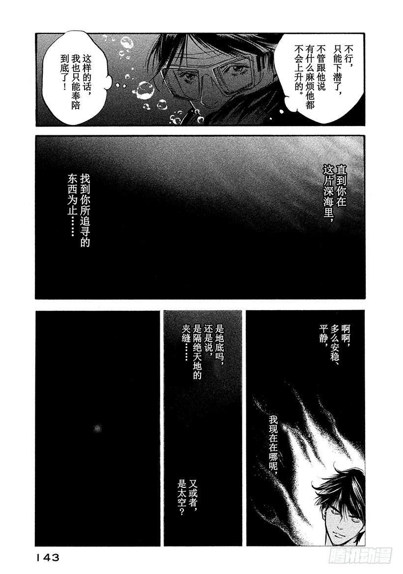 🍱神之雫（神之水滴） #326 解禁封印之园，降落未临 第19页