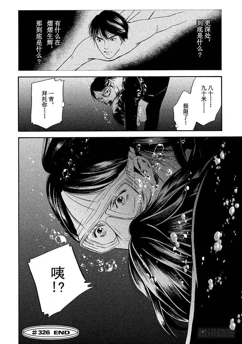 🍱神之雫（神之水滴） #326 解禁封印之园，降落未临 第20页