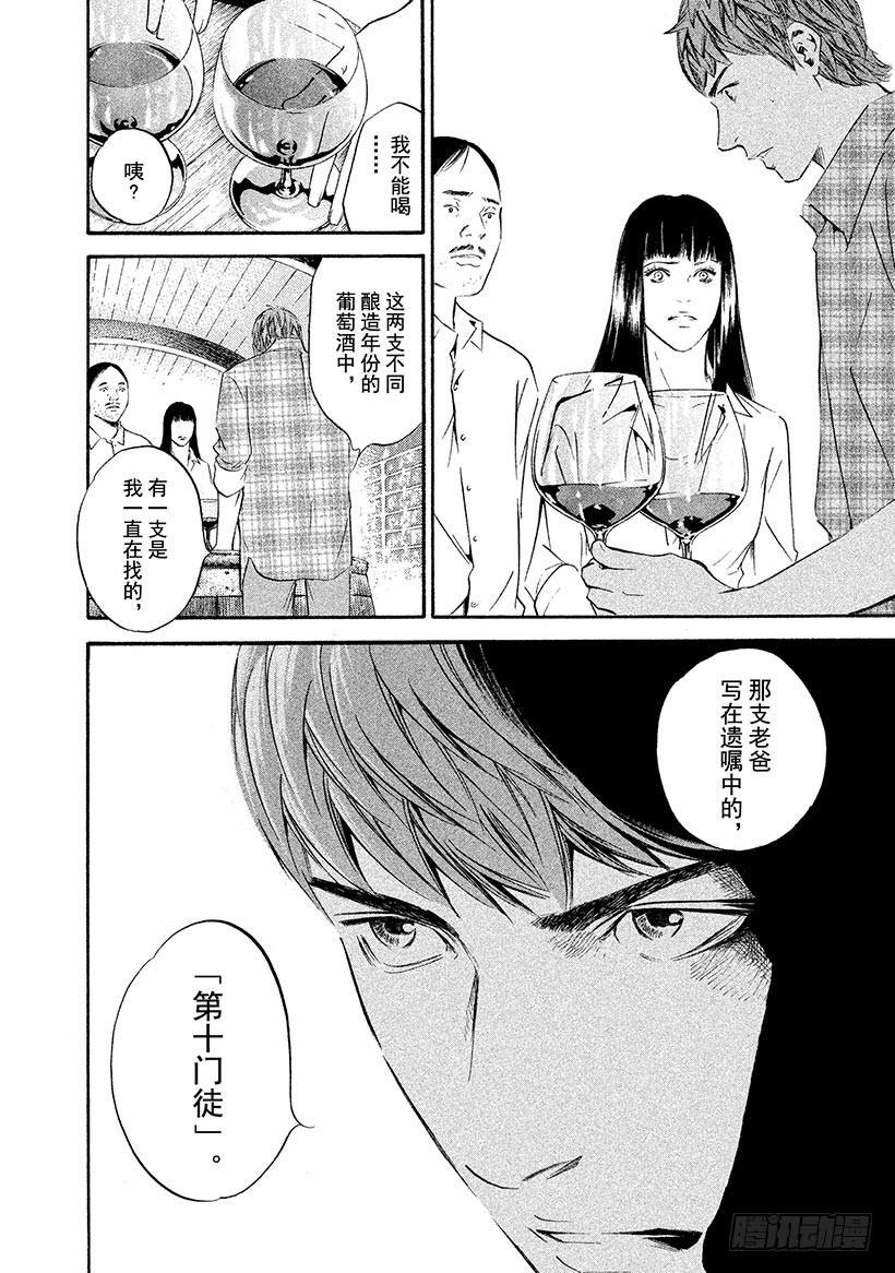🍱神之雫（神之水滴） #326 解禁封印之园，降落未临 第4页