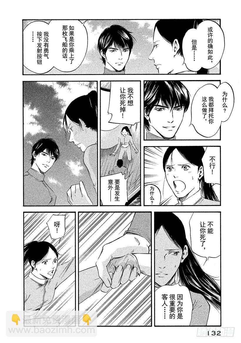 🍱神之雫（神之水滴） #326 解禁封印之园，降落未临 第8页