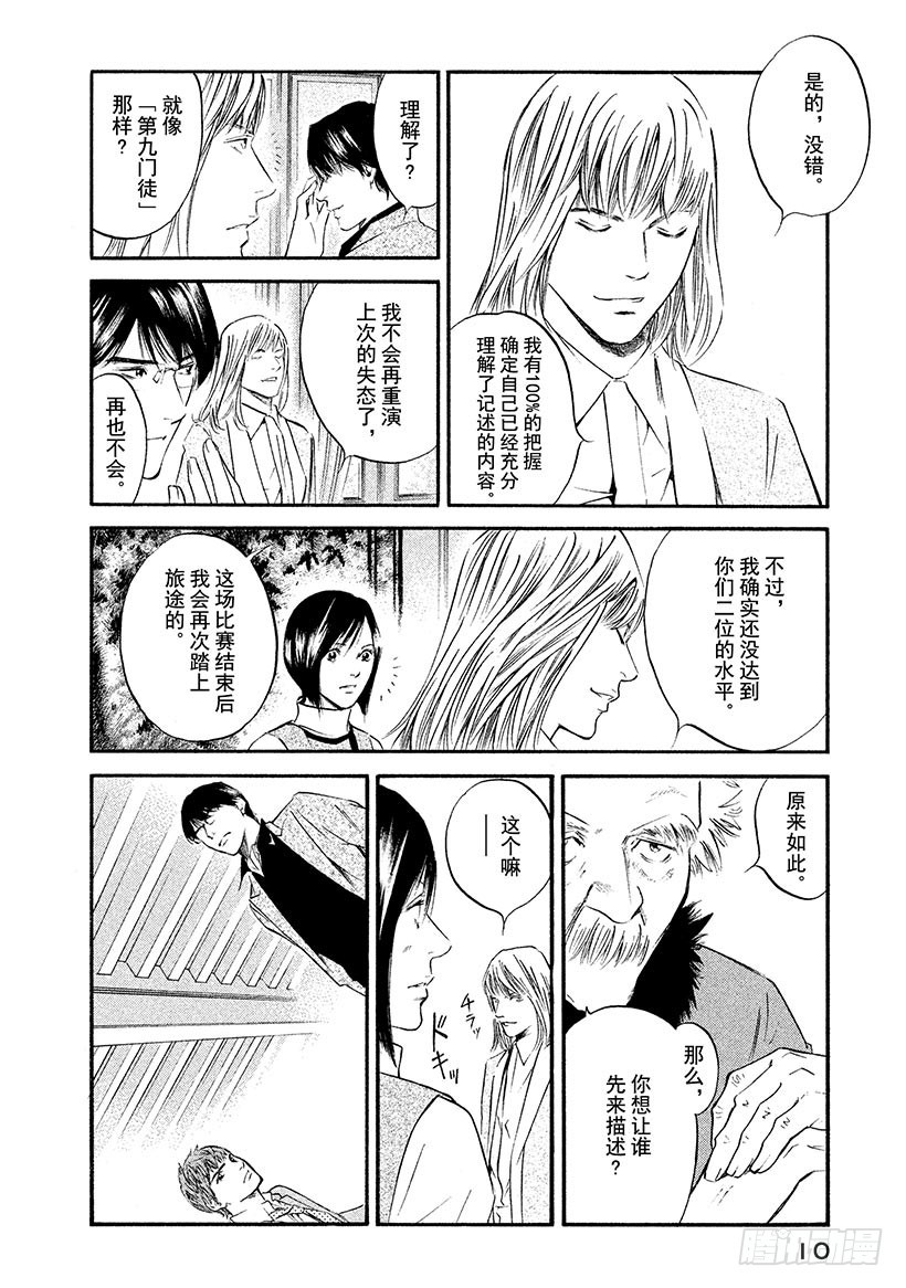 🍱神之雫（神之水滴） #330 于黑暗中浮动的碧泉，静 第11页