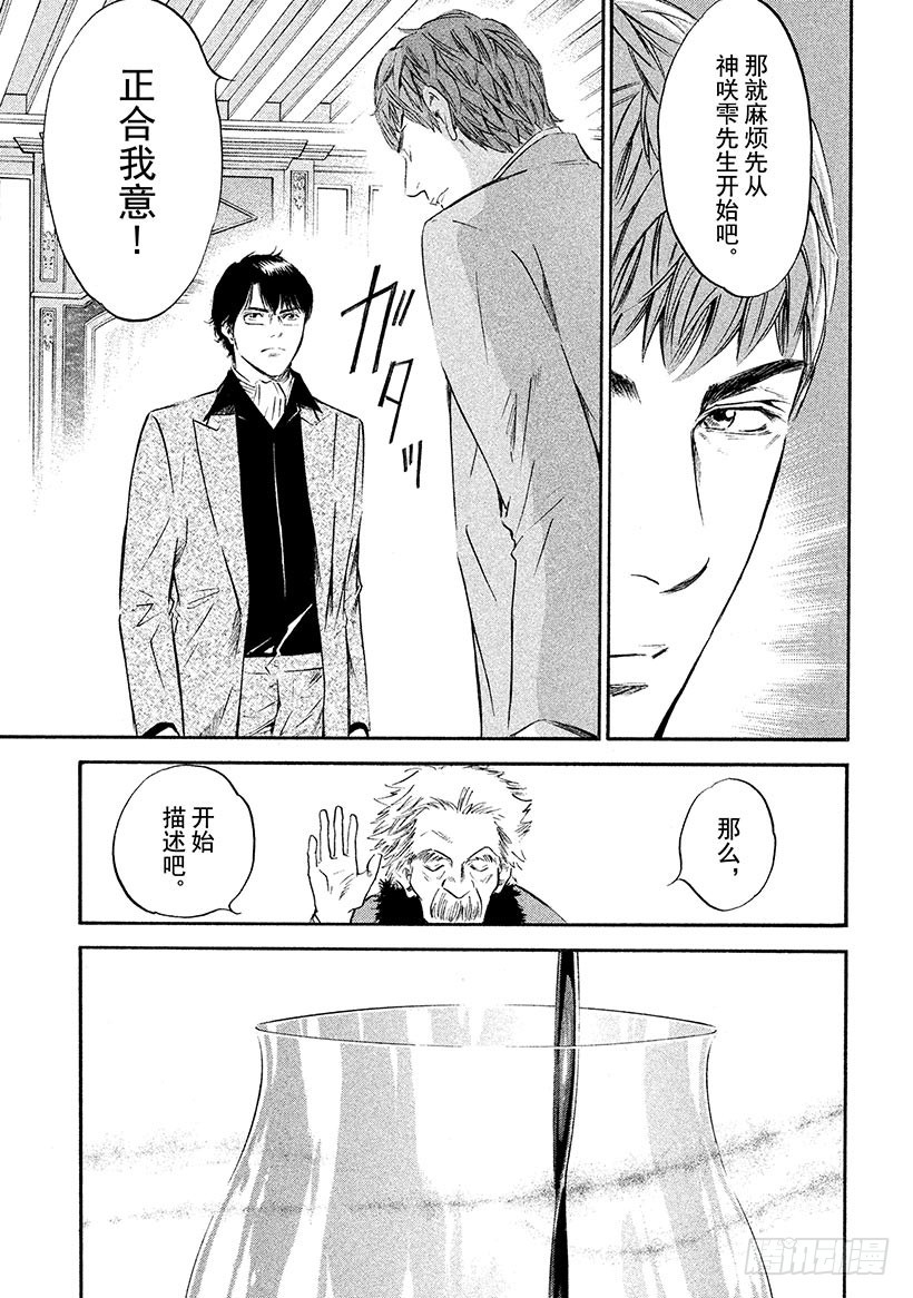 🍱神之雫（神之水滴） #330 于黑暗中浮动的碧泉，静 第12页