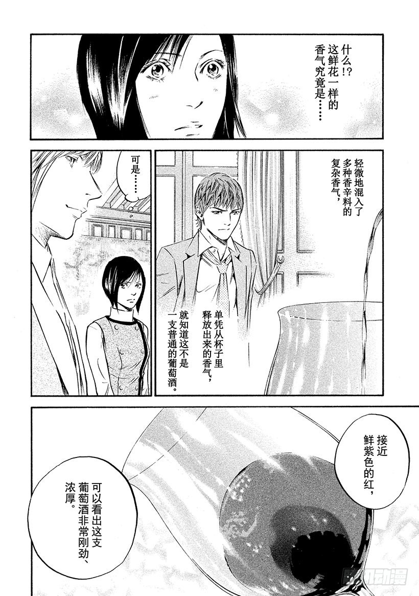 🍱神之雫（神之水滴） #330 于黑暗中浮动的碧泉，静 第13页