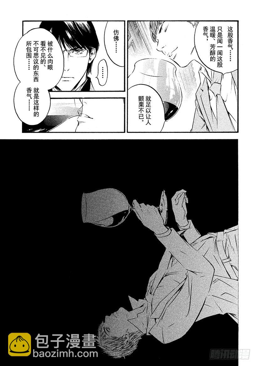 🍱神之雫（神之水滴） #330 于黑暗中浮动的碧泉，静 第14页