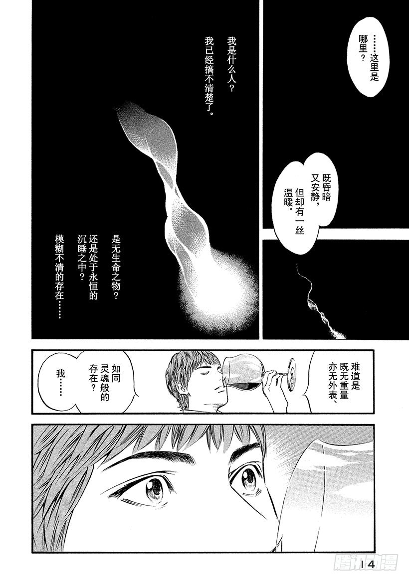 🍱神之雫（神之水滴） #330 于黑暗中浮动的碧泉，静 第15页
