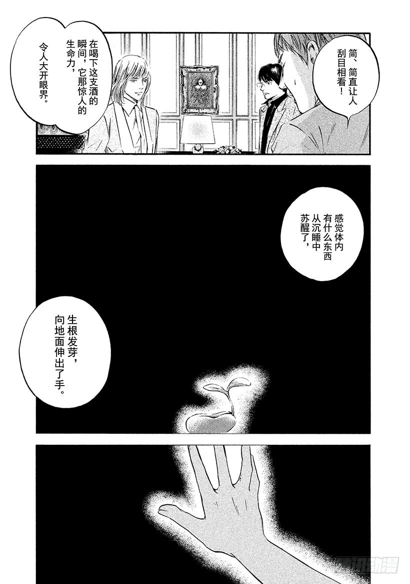 🍱神之雫（神之水滴） #330 于黑暗中浮动的碧泉，静 第16页
