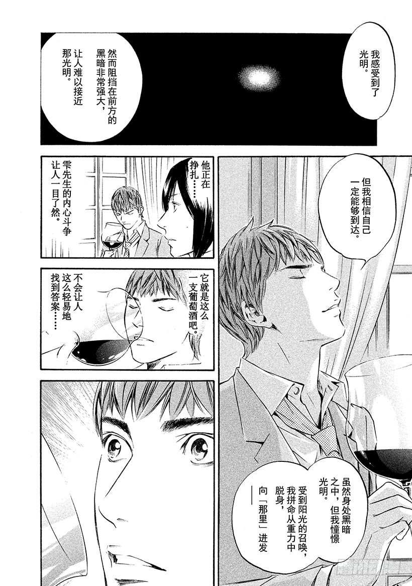 🍱神之雫（神之水滴） #330 于黑暗中浮动的碧泉，静 第17页