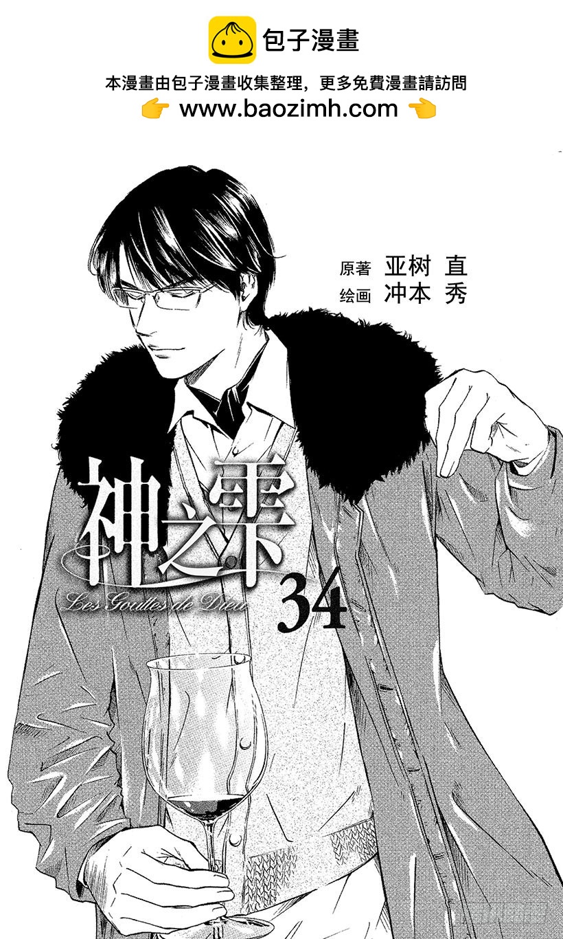 🍱神之雫（神之水滴） #330 于黑暗中浮动的碧泉，静 第2页