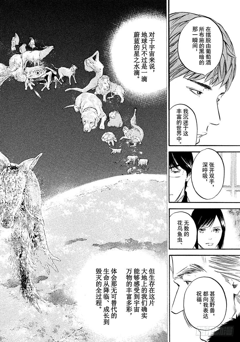 🍱神之雫（神之水滴） #330 于黑暗中浮动的碧泉，静 第21页