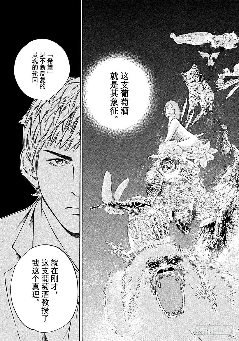 🍱神之雫（神之水滴） #330 于黑暗中浮动的碧泉，静 第22页