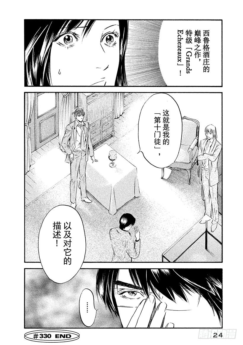 🍱神之雫（神之水滴） #330 于黑暗中浮动的碧泉，静 第25页