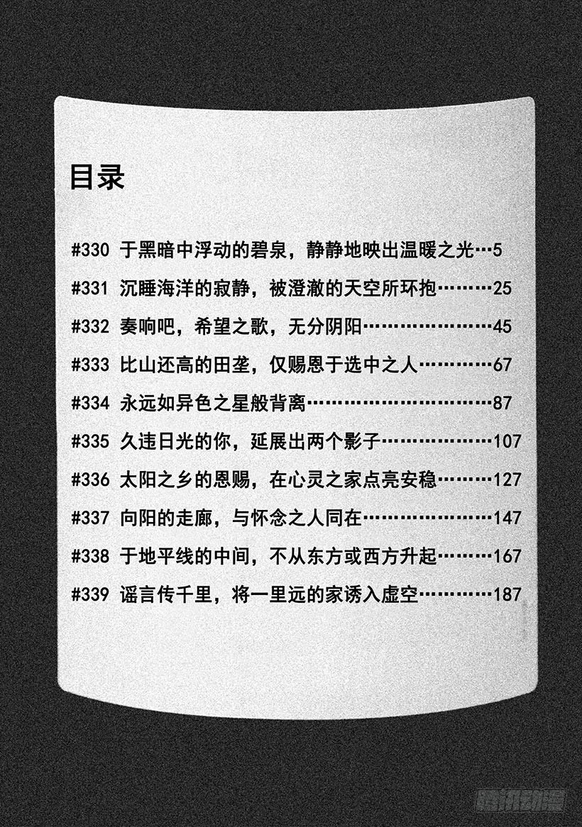 🍱神之雫（神之水滴） #330 于黑暗中浮动的碧泉，静 第5页