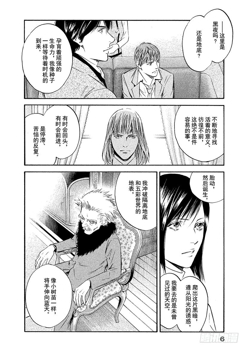🍱神之雫（神之水滴） #330 于黑暗中浮动的碧泉，静 第7页