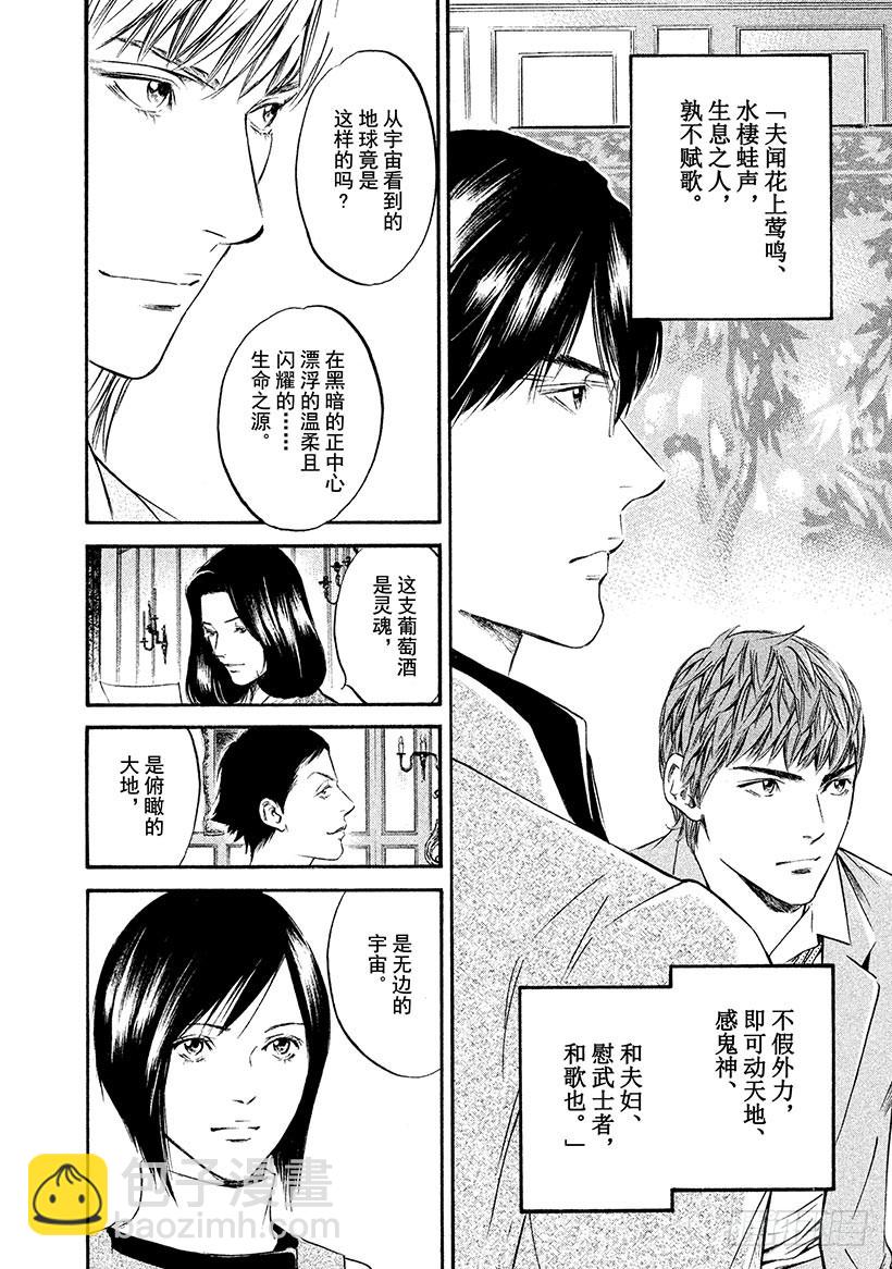 🍱神之雫（神之水滴） #330 于黑暗中浮动的碧泉，静 第9页