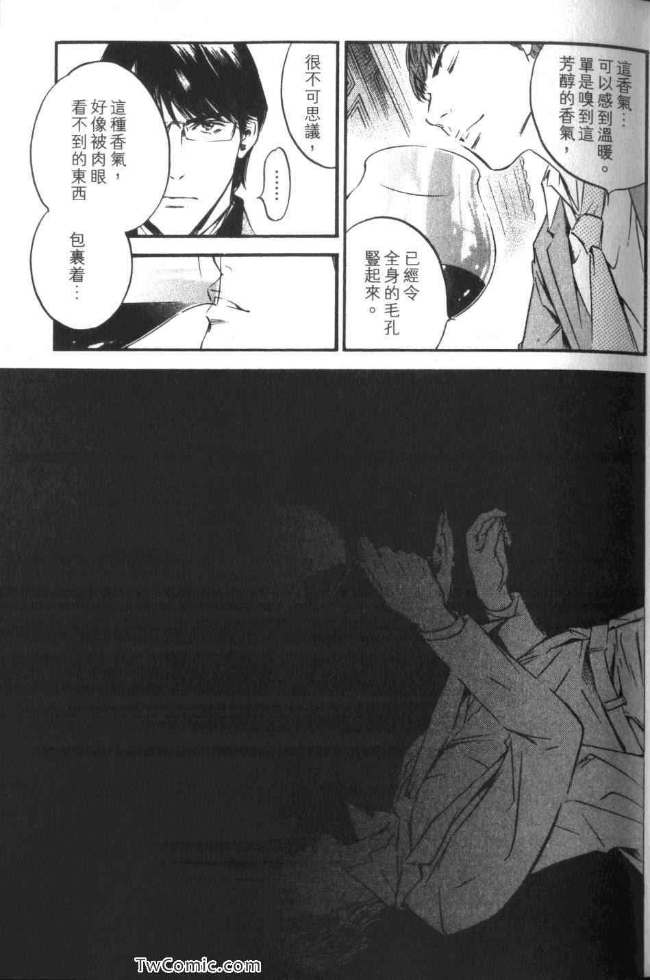 🍱神之雫（神之水滴） 第34卷 第15页