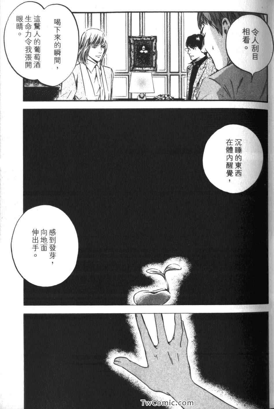 🍱神之雫（神之水滴） 第34卷 第17页