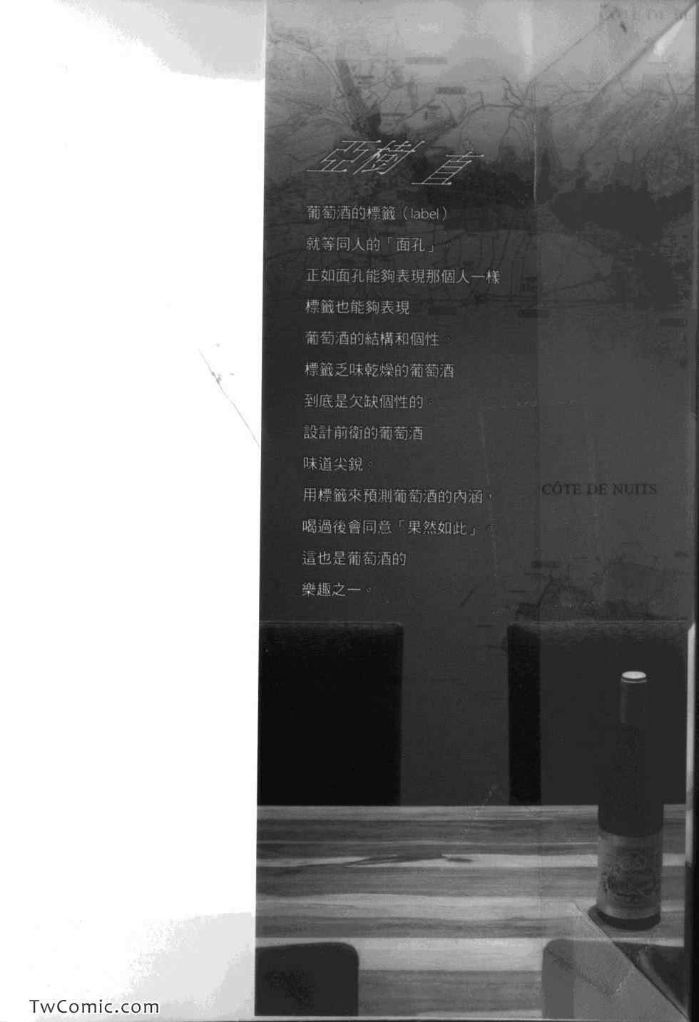 🍱神之雫（神之水滴） 第34卷 第2页