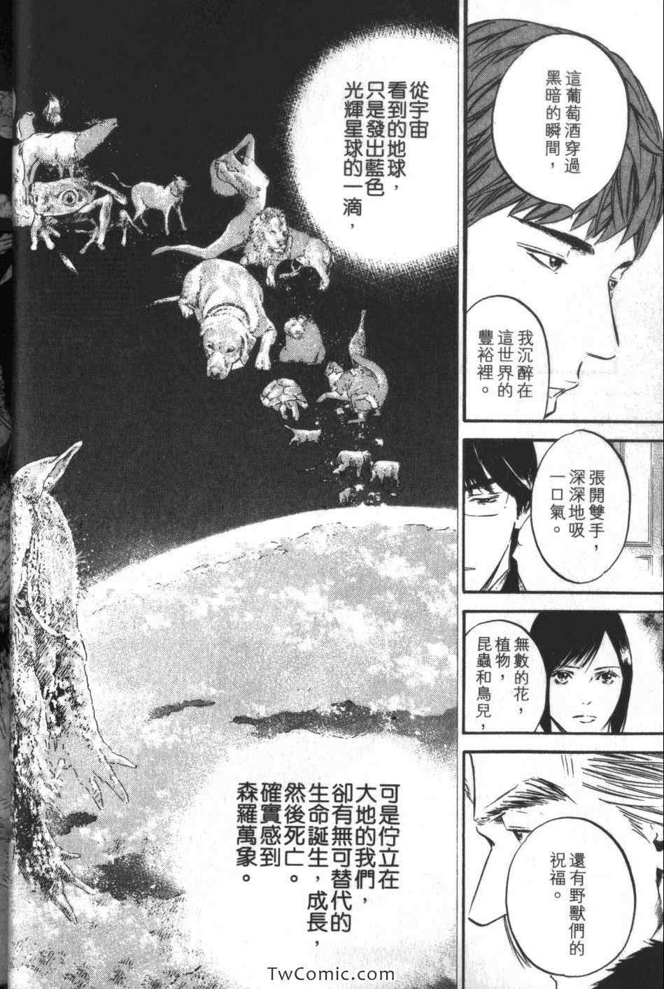 🍱神之雫（神之水滴） 第34卷 第22页