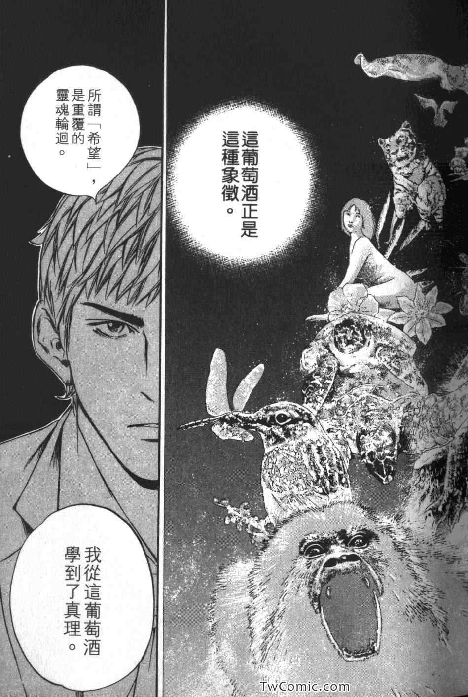 🍱神之雫（神之水滴） 第34卷 第23页