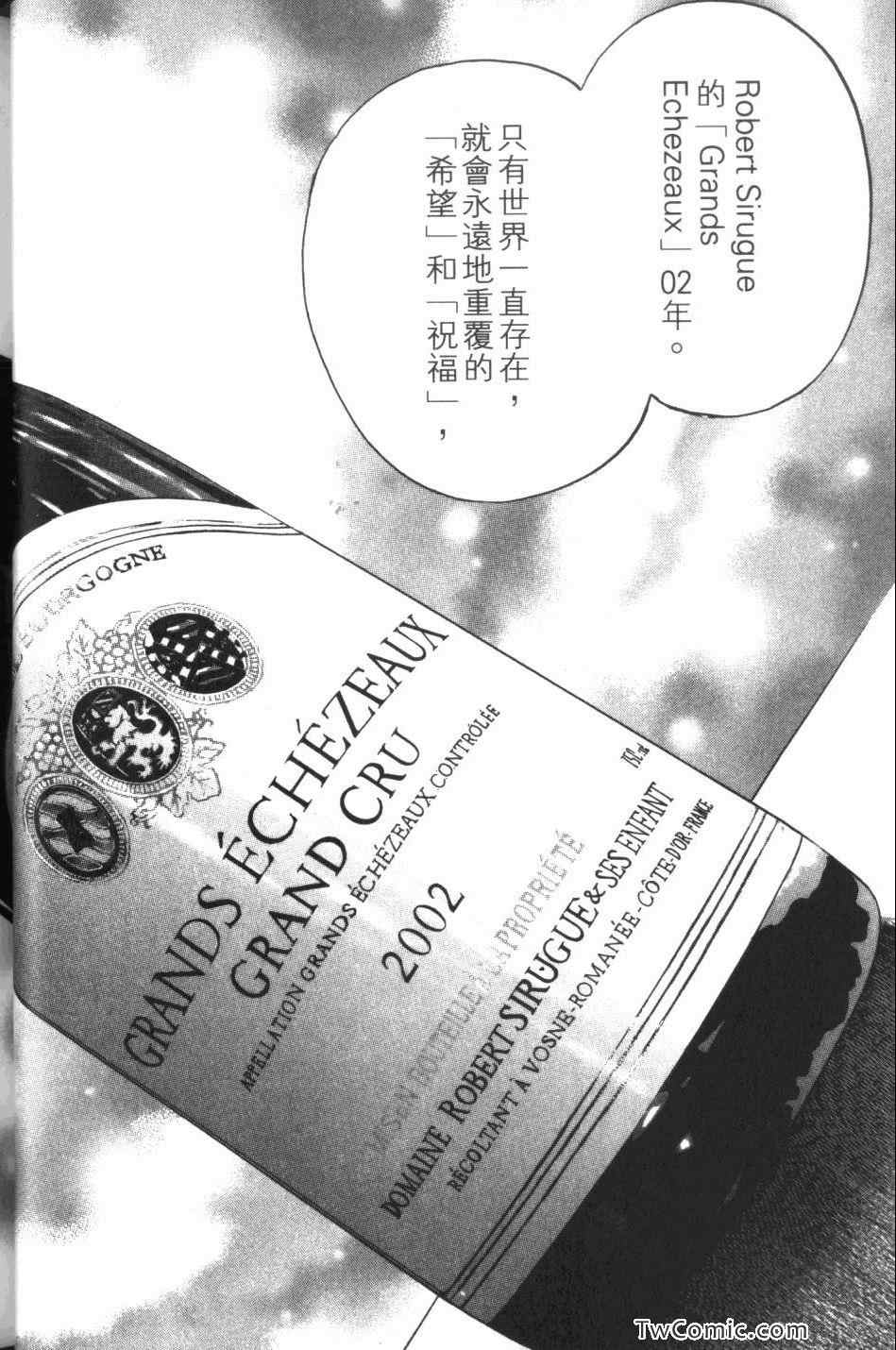 🍱神之雫（神之水滴） 第34卷 第24页