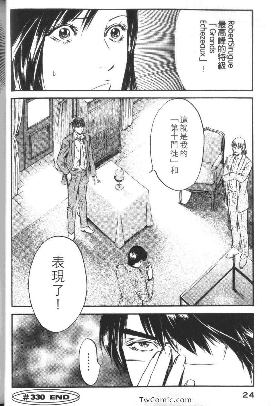 🍱神之雫（神之水滴） 第34卷 第26页