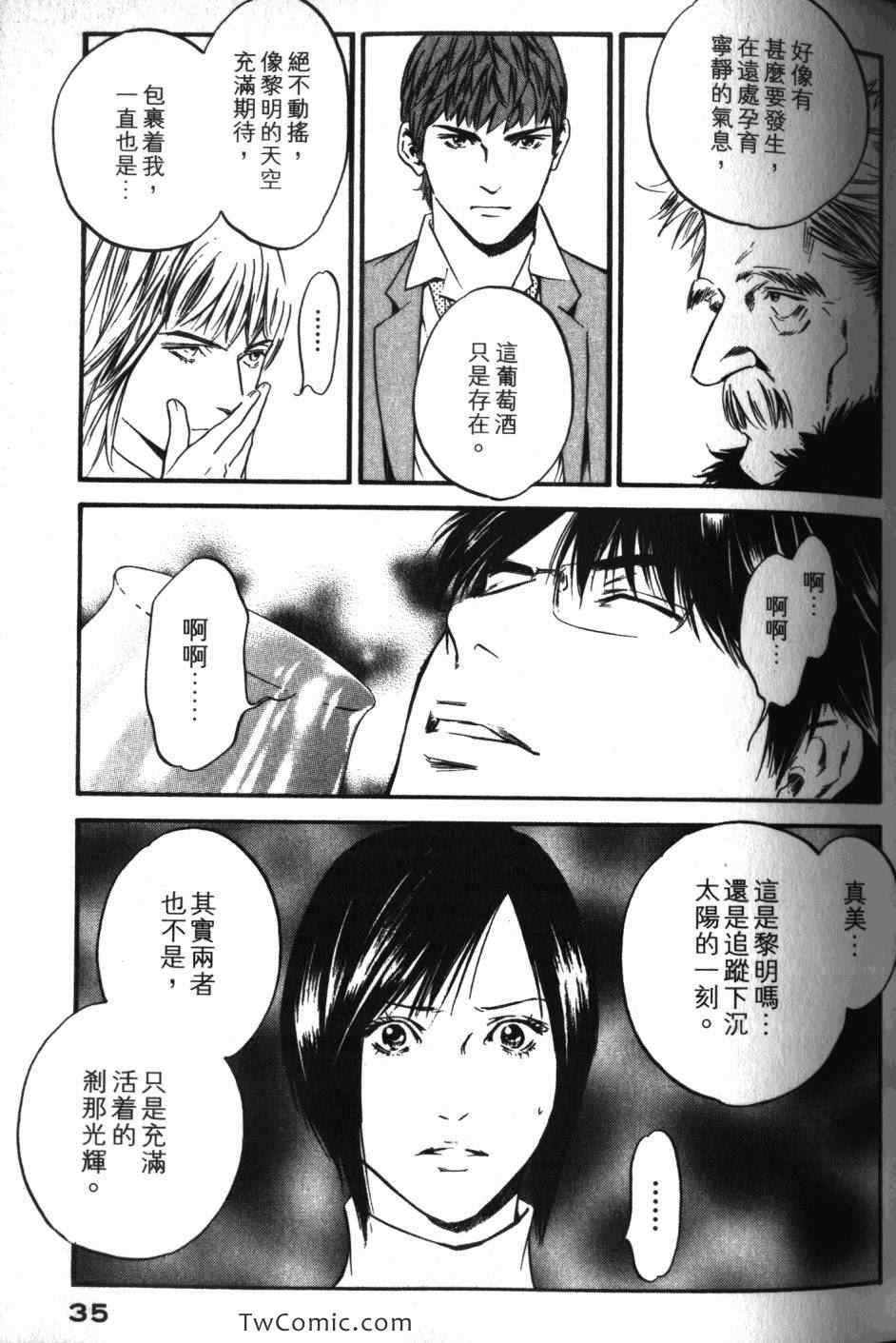 🍱神之雫（神之水滴） 第34卷 第37页