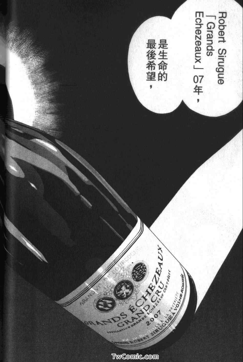 🍱神之雫（神之水滴） 第34卷 第40页