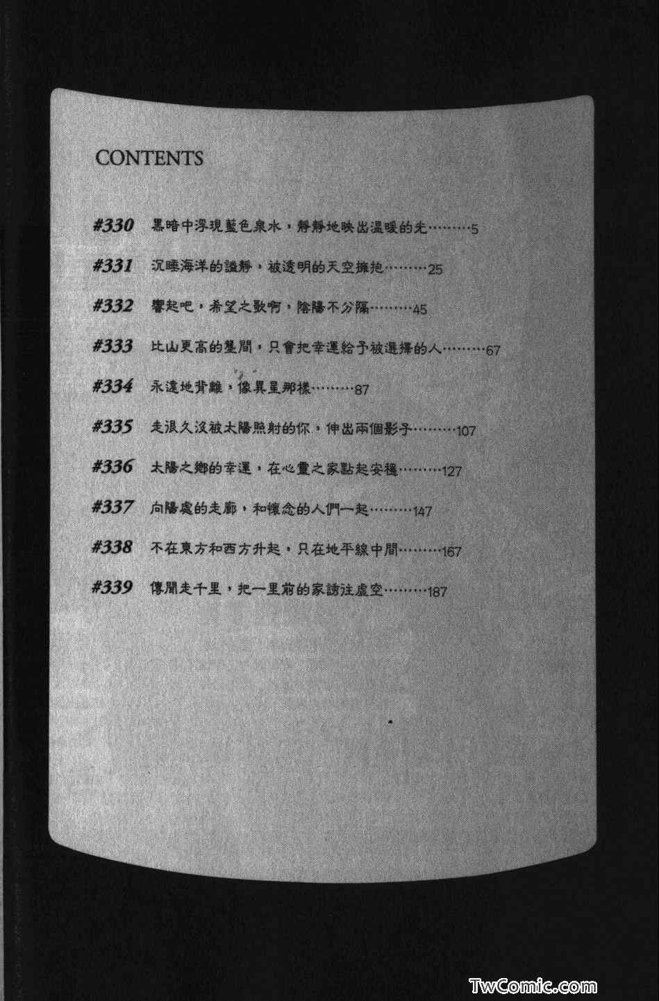 🍱神之雫（神之水滴） 第34卷 第6页
