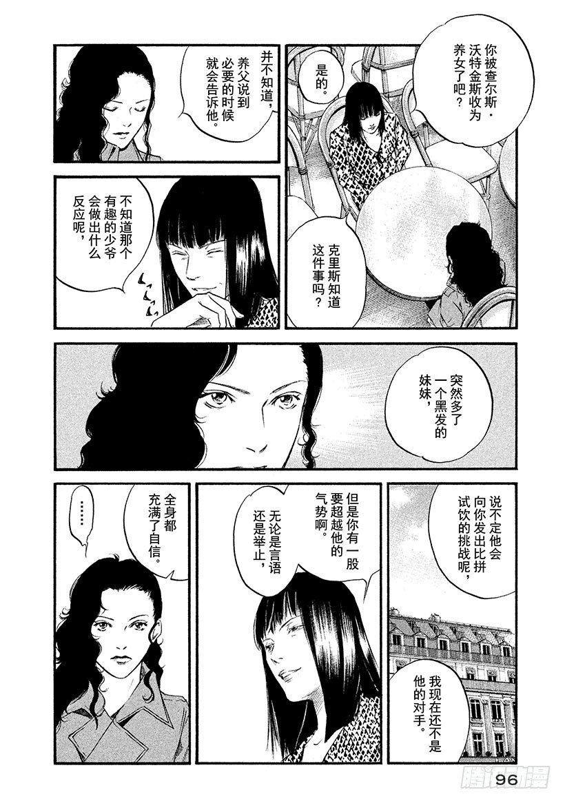 🍱神之雫（神之水滴） #334 永远如异色之星般背离 第10页