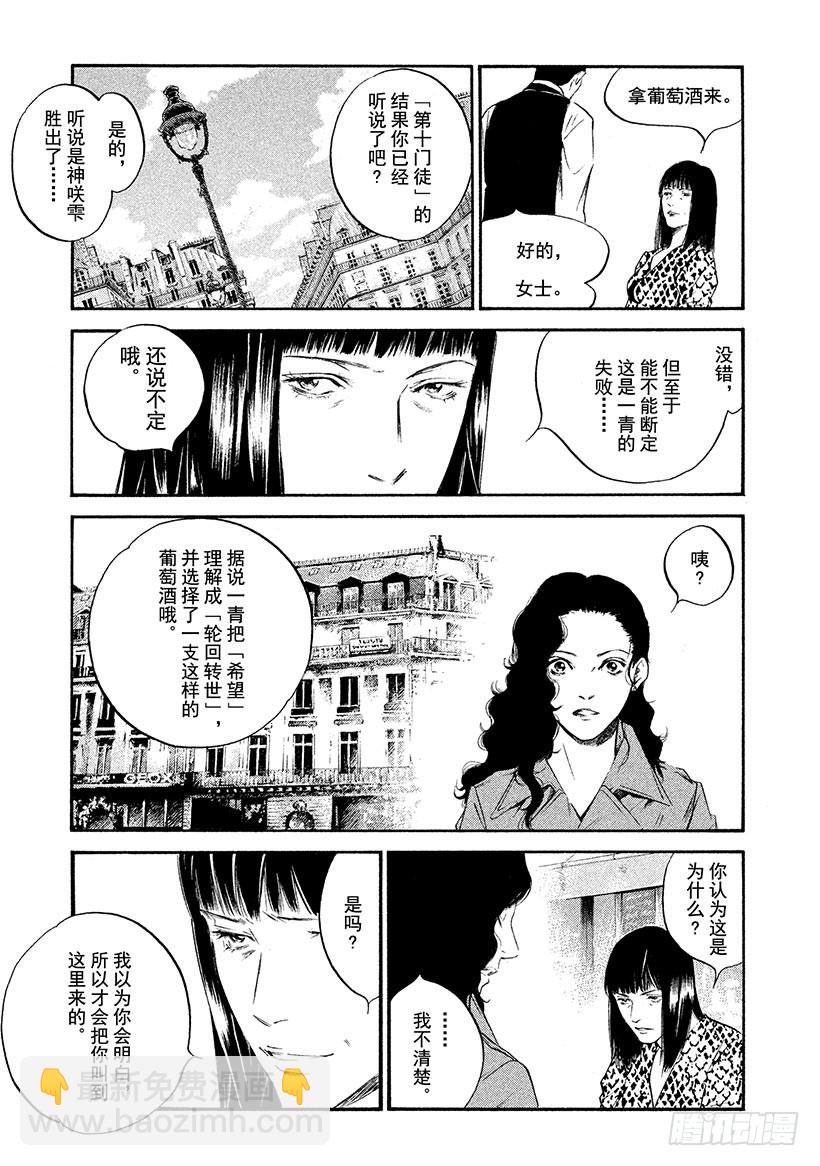 🍱神之雫（神之水滴） #334 永远如异色之星般背离 第11页