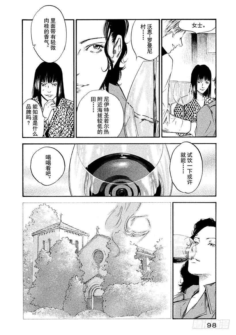 🍱神之雫（神之水滴） #334 永远如异色之星般背离 第12页