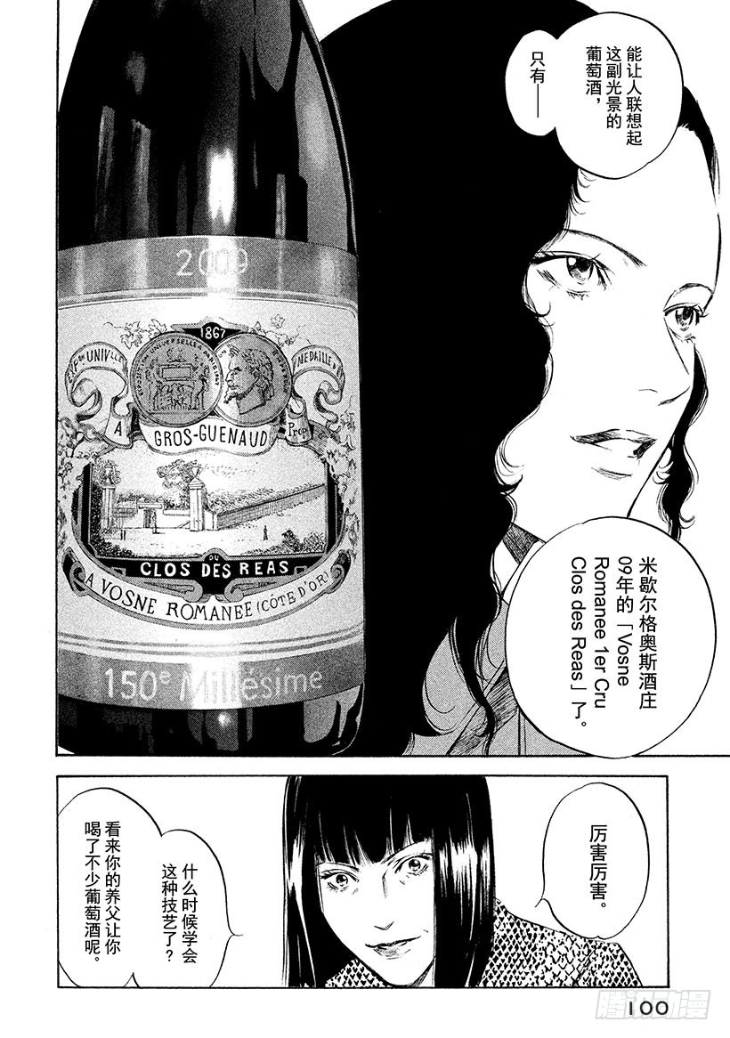 🍱神之雫（神之水滴） #334 永远如异色之星般背离 第14页