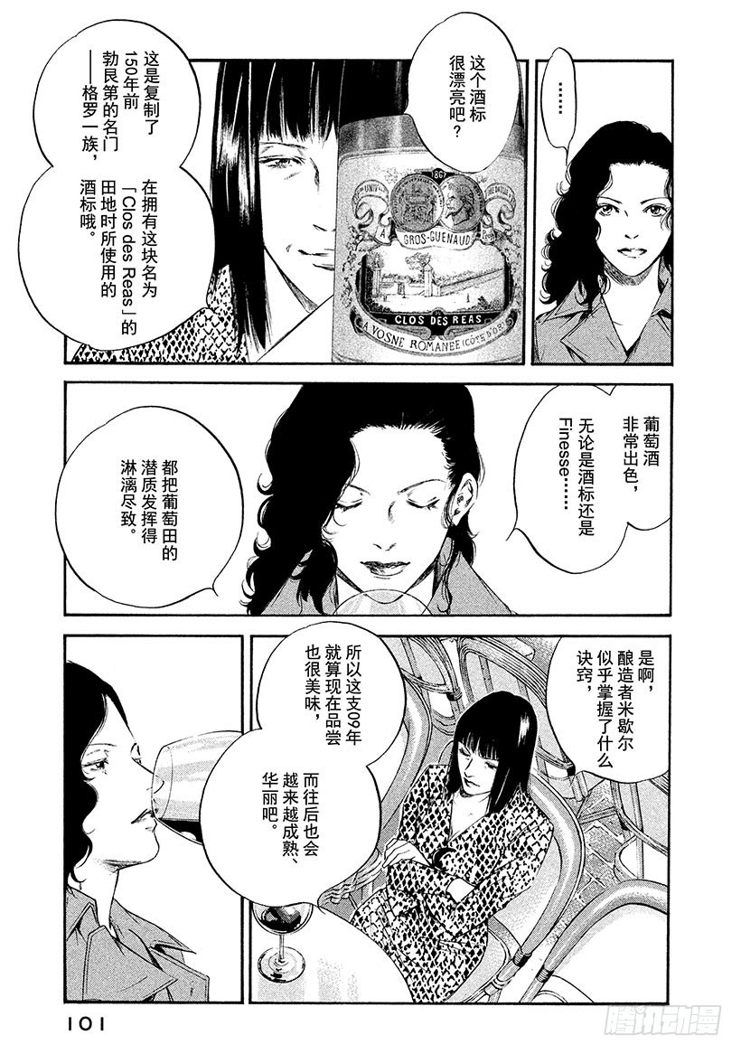 🍱神之雫（神之水滴） #334 永远如异色之星般背离 第15页