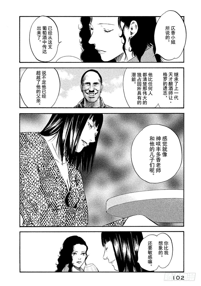 🍱神之雫（神之水滴） #334 永远如异色之星般背离 第16页