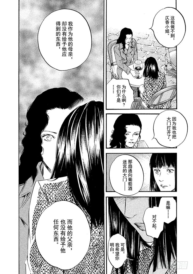 🍱神之雫（神之水滴） #334 永远如异色之星般背离 第18页