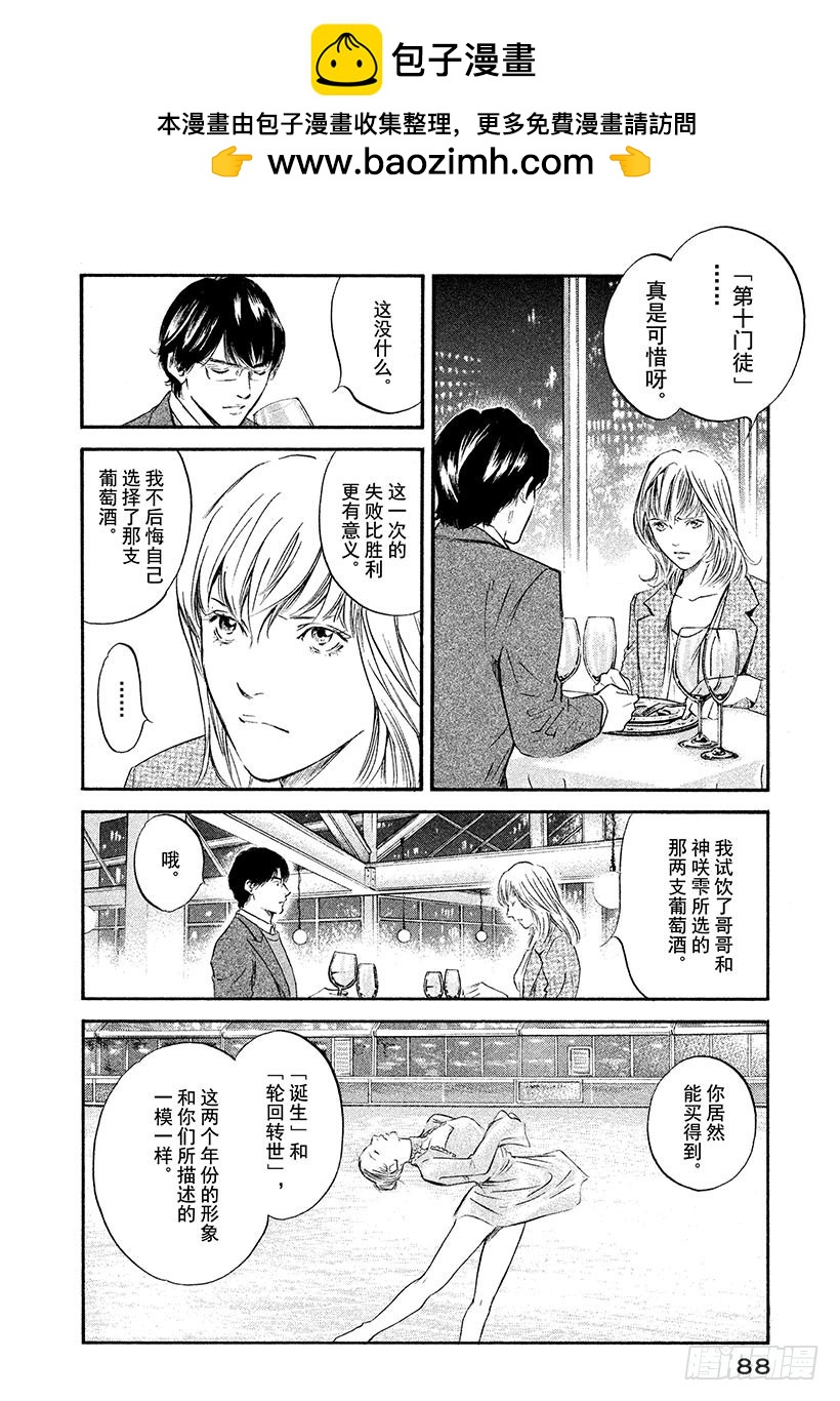 🍱神之雫（神之水滴） #334 永远如异色之星般背离 第2页