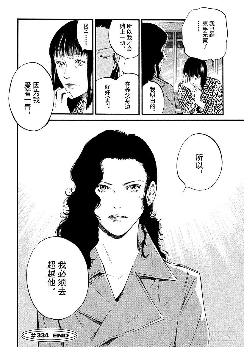 🍱神之雫（神之水滴） #334 永远如异色之星般背离 第20页