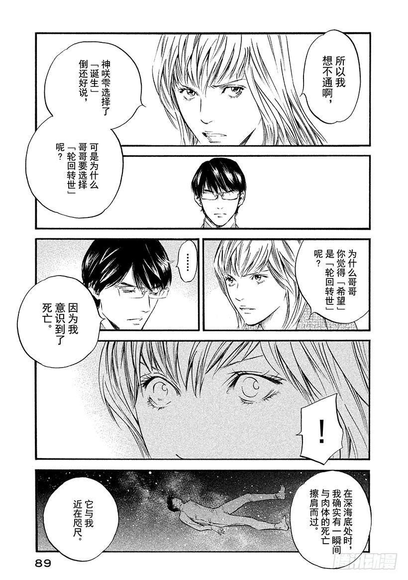 🍱神之雫（神之水滴） #334 永远如异色之星般背离 第3页