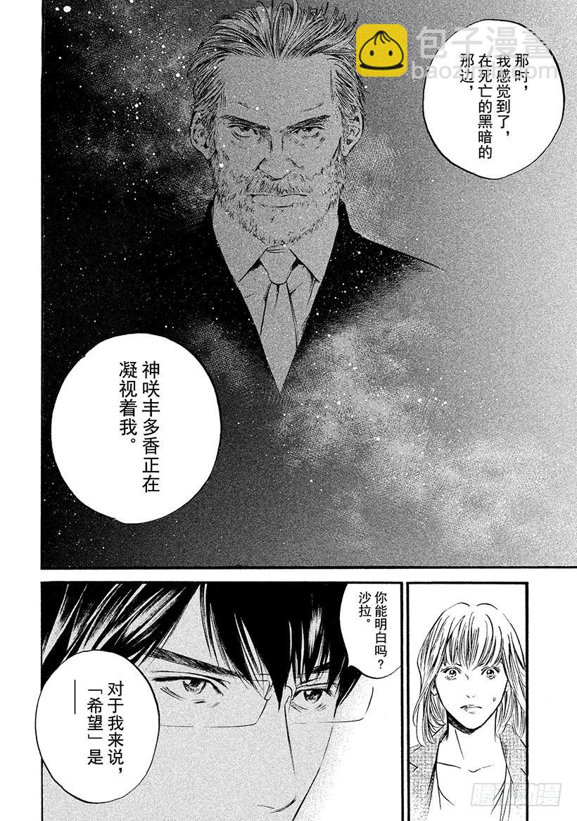 🍱神之雫（神之水滴） #334 永远如异色之星般背离 第4页