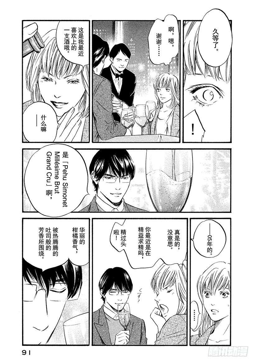 🍱神之雫（神之水滴） #334 永远如异色之星般背离 第5页