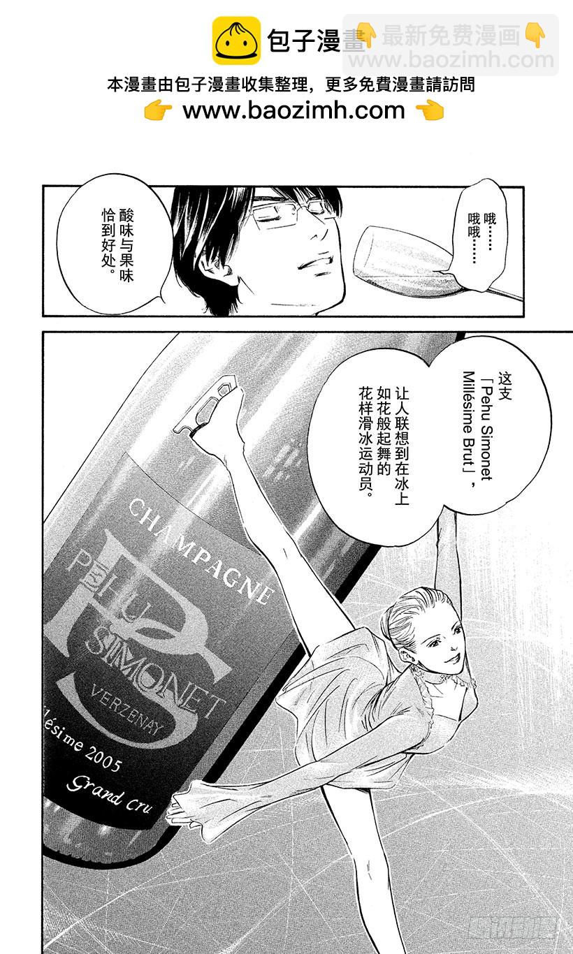 🍱神之雫（神之水滴） #334 永远如异色之星般背离 第6页
