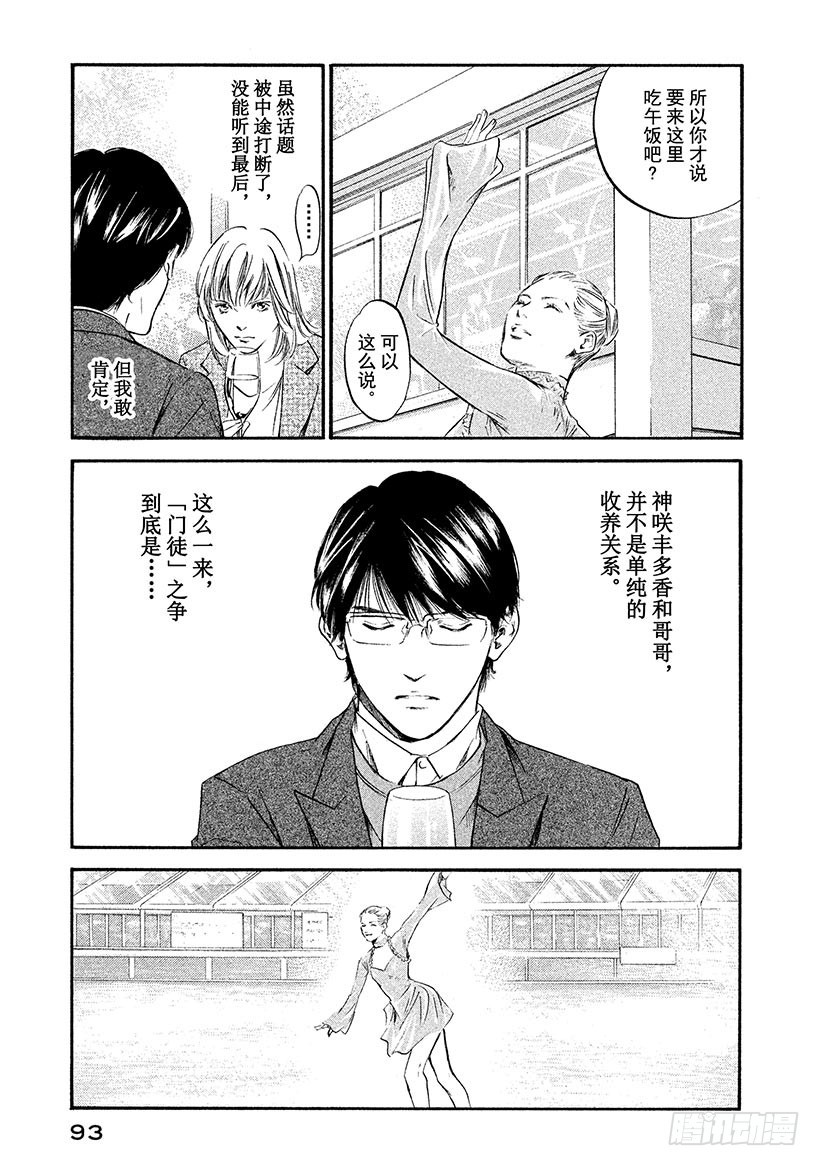 🍱神之雫（神之水滴） #334 永远如异色之星般背离 第7页