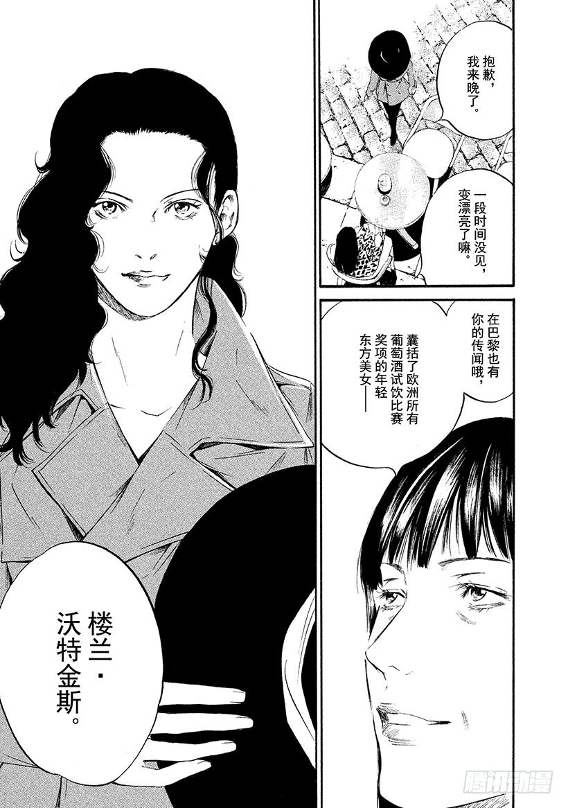 🍱神之雫（神之水滴） #334 永远如异色之星般背离 第9页