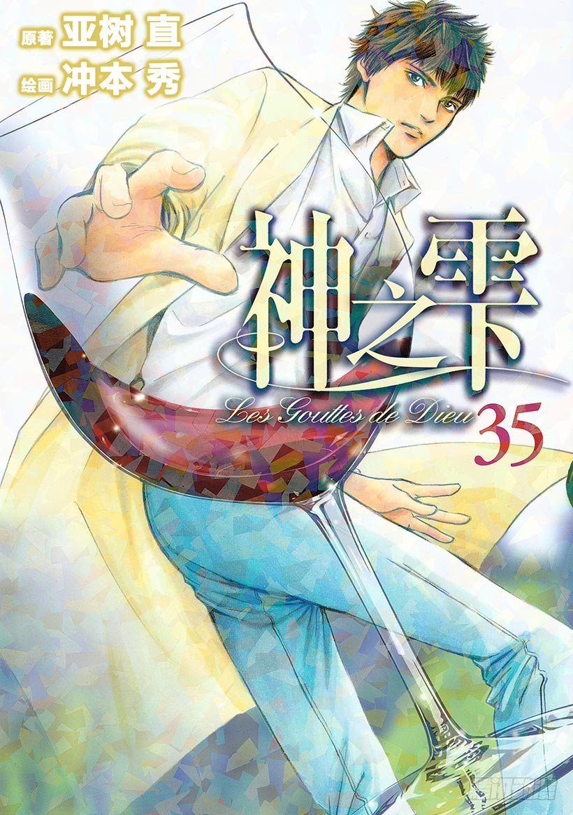 🍱神之雫（神之水滴） #340 寒冷大气之下盛开，凛然 第1页