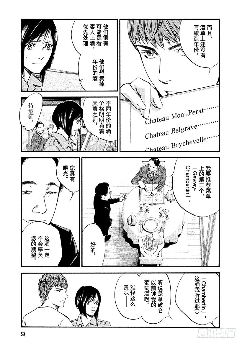 🍱神之雫（神之水滴） #340 寒冷大气之下盛开，凛然 第10页