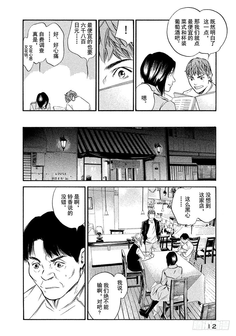 🍱神之雫（神之水滴） #340 寒冷大气之下盛开，凛然 第13页