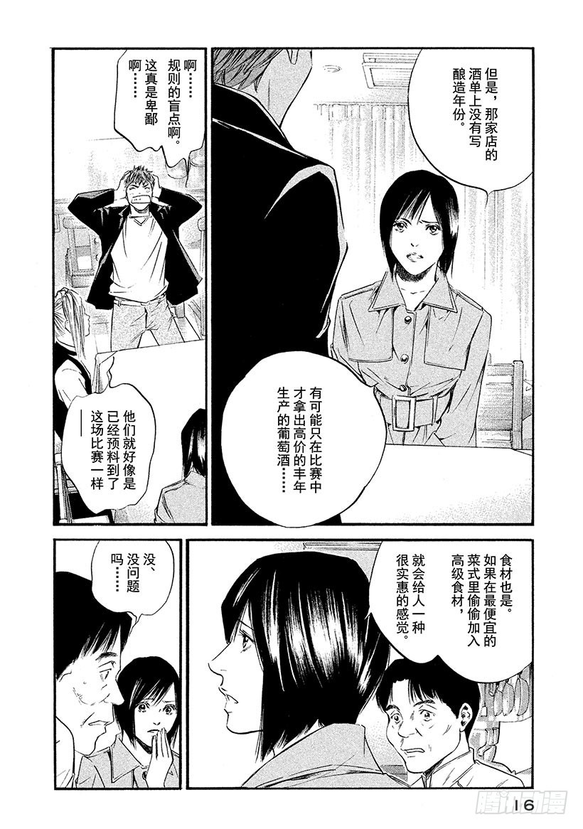 🍱神之雫（神之水滴） #340 寒冷大气之下盛开，凛然 第17页