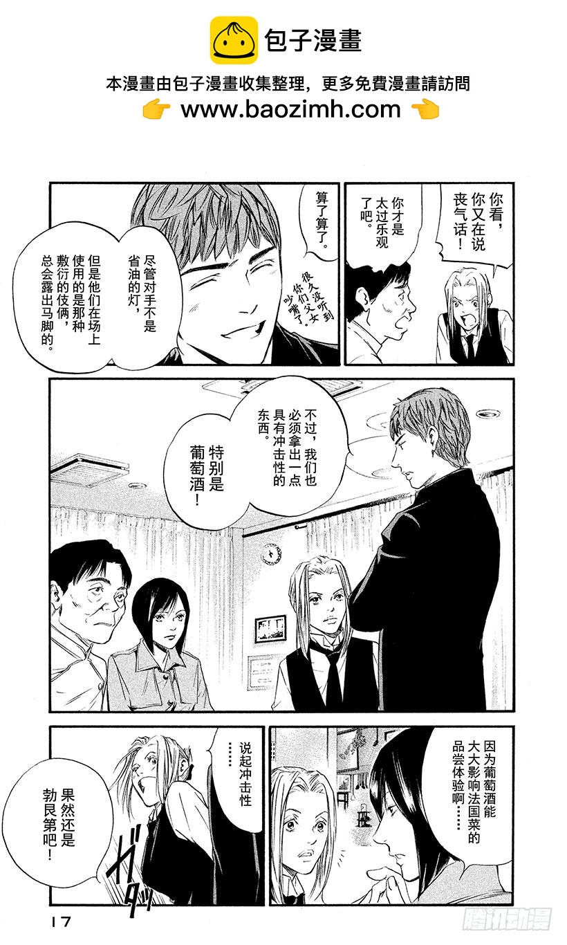 🍱神之雫（神之水滴） #340 寒冷大气之下盛开，凛然 第18页