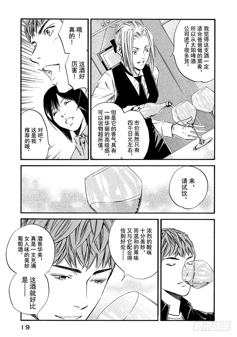 🍱神之雫（神之水滴） #340 寒冷大气之下盛开，凛然 第20页