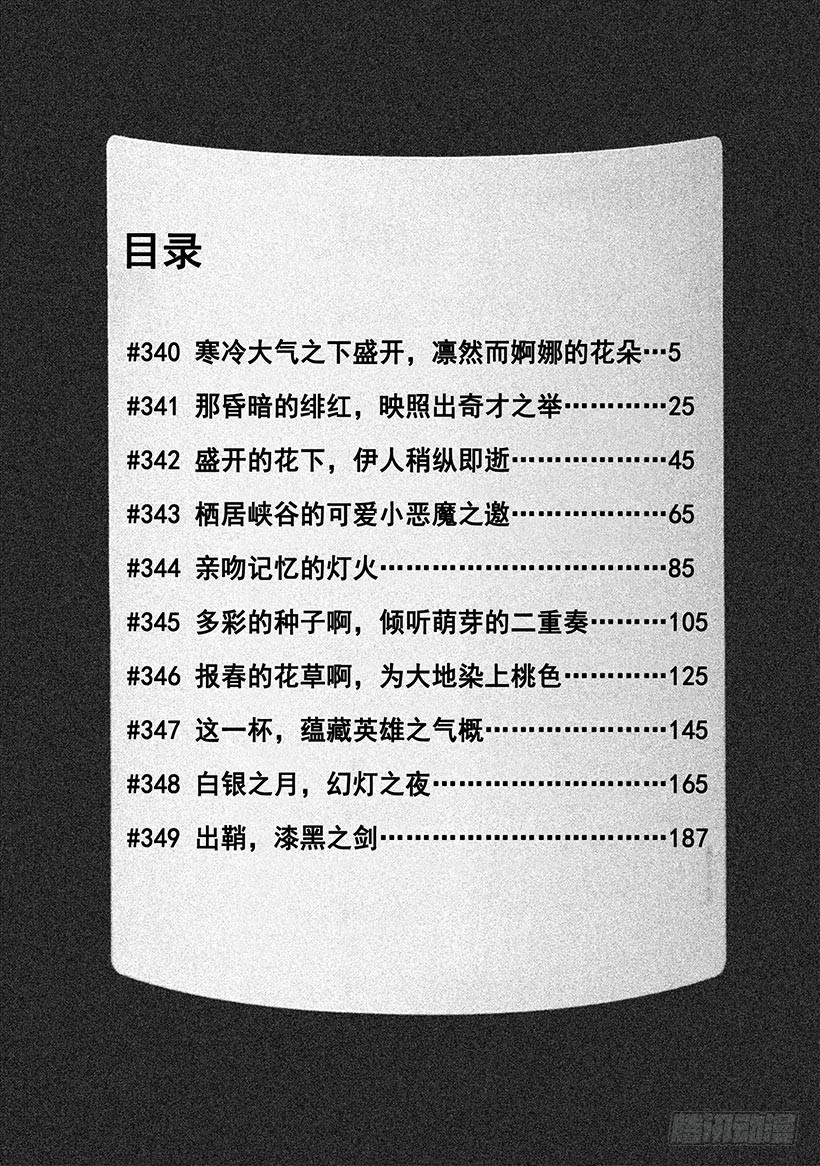 🍱神之雫（神之水滴） #340 寒冷大气之下盛开，凛然 第5页